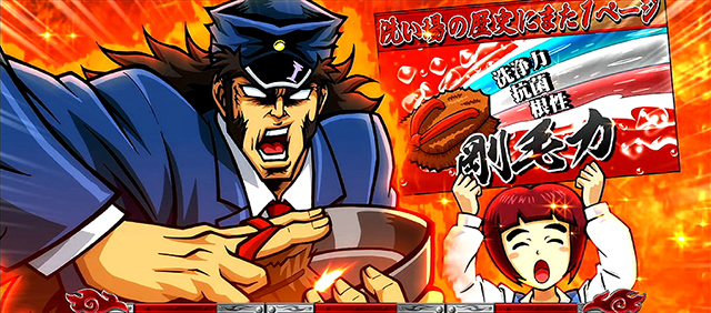 押忍 サラリーマン番長2 サラ番2 の対決演出の法則 対決勝利期待度 ゲームフロー At純増枚数 スロット