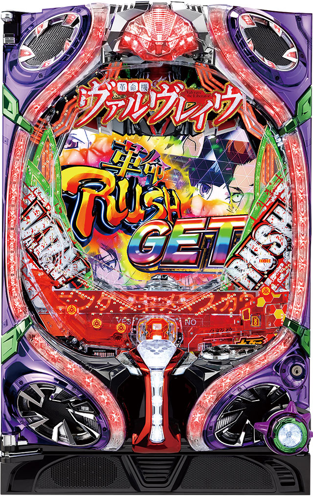 パチンコ PF革命機ヴァルヴレイヴ3Y 【無段階ボリューム付⭐️送料無料！】 PF革命機ヴァルヴレイヴ3 パチンコ 新台 スペック 保留 演出信頼度