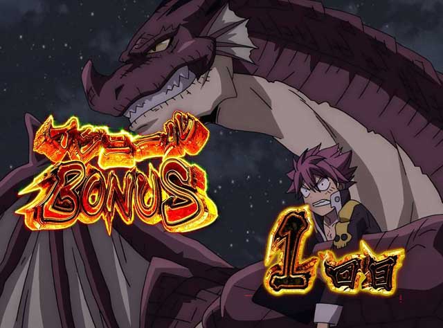 上位at 魔竜決戦 解説 パチスロfairy Tail2 パチ スロ必勝本 パチ スロの解析 攻略情報